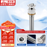 潜水艇（Submarine） CQ-1 面盆下水器 不锈钢拉丝带溢水孔洗脸盆翻板去水器