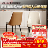 顾家家居（KUKA）现代简约轻奢餐椅大小户型椅子餐椅集合PT7107Y怀抱餐椅（橙）*2