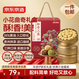 京东京造非遗联名黄油小花曲奇饼干礼盒三罐594g咖啡抹茶原味年货零食礼物
