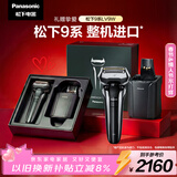 松下（Panasonic）巅峰9系清洁中心剃须刀电动往复式男士刮胡刀进口五刀头净剃亲肤情人节礼物生日礼物男生LV9W礼盒