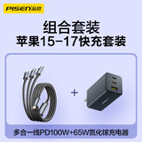 品胜三合一数据线100W+65W充电器多口 适用苹果iPhone18/17安卓Type-c华为手机车载一拖三多头