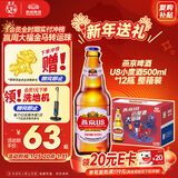 燕京啤酒 U8小度酒500ml*12瓶 整箱装 年货送礼 新老包装交替发货