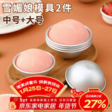 杰凯诺DIY自制雪媚娘半圆模具纸托雪媚娘工具果冻慕斯2个装 中号+大号