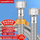 莱尔诗丹（Larsd）304不锈钢进水软管120CM马桶进水管热水器冷热通用上水管BH612