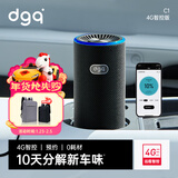 DGQ车载空气净化器车内新车除甲醛除异味汽车除味车用去异味甲醛臭氧 4G版 曜石黑