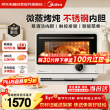 美的（Midea）寻味系列微波炉烤箱一体机微蒸烤家用蒸箱烤箱微波炉一级能效不锈钢内胆 TJ820X-SI0C00