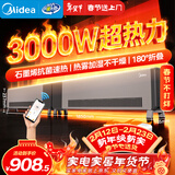 美的（Midea）石墨烯踢脚线取暖器 全屋升温大面积50平方速热3000W大功率家用电热电暖气电暖器烤火炉 NDT-GTX