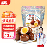 万达卤蛋35克*10枚 即食大红袍茶叶蛋卤鸡蛋独立包装休闲零食泡面搭档