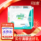 月如意卫生巾棉质日用夜用套装组合亲肤氧立方系列 护垫160mm20p