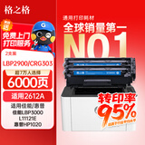 格之格适用佳能2900硒鼓 CRG303硒鼓 MF4010B L11121E 惠普1020硒鼓 M1005 2612硒鼓 佳能303硒鼓打印机耗材