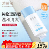 澳兰黛（AOCILENDA）准孕妇防晒霜高倍美白防晒喷雾不假白紫外线隔离二合一秋冬 【轻薄清爽】物理防晒乳50g
