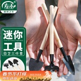 寿禾 园艺小工具套装小铲子小耙子多肉种植阳台松土 迷你小工具三件套