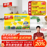 佳能（Glad）食品级保鲜袋150只套装 平口点断式食品袋 生鲜蔬果保鲜