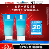 理肤泉油皮洁面泡沫50ml*2支套装 控油保湿洗面奶水杨酸护肤品旅行装