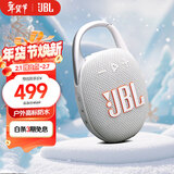JBL CLIP5 音乐盒五代 蓝牙音箱 户外便携音响 防水音箱 挂式音箱 购物推荐礼物 jbl clip5 月光白