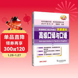 英语高级口译证书考试快速通关：高级口译与口语（附mp3）
