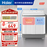 海尔（Haier）半自动双桶洗衣机 10KG 双电机双缸 家电 以旧换新京东自营 XPB100-729S