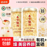 有机富硒本草银耳羹即食冲泡古田白木耳干货特级免煮雪耳银耳汤 有机富硒本草银耳 80g*1罐