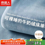 南极人床单单件 法兰绒床单毛绒冬季单双人1.5/1.8米床 230*245cm