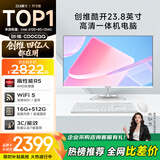 酷开 创维一体机电脑23.8英寸 商务家用办公学习台式主机高清（AMD R5-3500U 16G 512G ）WIFI 蓝牙