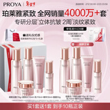 珀莱雅紧致肌密3.0(洁水乳精华霜 买一赠一)化妆品 护肤品套装 新年礼物