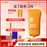 934 悦颜新升级轻透防晒乳通勤学生防晒礼物男女适用新年礼物 45ml