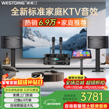 威斯汀家庭ktv音响套装唱歌全套设备点歌机一体卡拉ok影院家用客厅全新升级108音箱套装 【升级话筒】108旗舰版+K82+点歌机