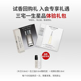三宅一生 试香套装(木兰0.8ml/盐06ml+女香0.8ml)随机效期至26年3月