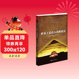 世界上最伟大的推销员(完整版) 奥格.曼狄诺销售管理心理学