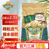 德沃多 硅藻土2.5kg(3-5mm) 花盆垫底拌土回填保水透气水培无土栽培基质