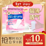 护舒宝云感棉卫生巾护垫量少日用140mm20片姨妈巾试用京东自营官方旗舰