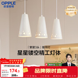 欧普照明（OPPLE）LED吊灯餐吊灯三头吸顶餐吊灯现代简约创意吧台繁星 另购E27光源