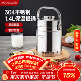 美厨（MAXCOOK）304不锈钢保温饭盒提锅1.4L 双层保温桶学生便携式饭盒 MCTG3684