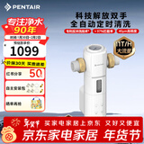 滨特尔（pentair）前置过滤器大通量家用全屋自来水管道40μm过滤器大流量水驱涡轮+反冲洗刮洗净水器 【上门安装】S260全自动11T/H