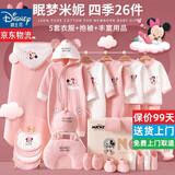 迪士尼（Disney）婴儿衣服0-6个月新生儿礼盒春夏秋冬男女宝宝满月百岁见面礼待产 眠梦米妮26件套【四季礼盒款】 66cm （建议0-5个月）