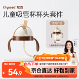 世喜奶瓶水杯配件（吸管杯杯头防呛款）适配7.2cm口径瓶身