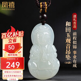 凤禧珠宝和田玉观音吊坠菩萨玉坠男生儿童天然玉石项链情人节新年礼物