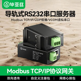 毕亚兹 串口服务器 导轨式RS232转以太网转换RJ45网口TCP/IP/UDP/Modbus RTU ASCII透传Web管理通信网关