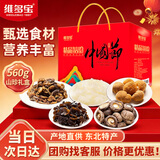 维多宝精品山珍礼盒560g五合一 南北干货菌菇东北特产直供 送礼企业团购