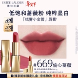 雅诗兰黛绒雾哑光唇膏669#偷心蔷薇色口红礼盒化妆品情人节礼物效期27年8