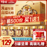 百草味坚果零食礼盒1730g 罐装坚果春节年货节开心果松子干果零食礼包