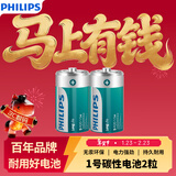飞利浦（PHILIPS）碳性燃气灶电池 大号1号电池2粒适用热水器/煤气灶/手电筒/收音机/电子琴一号电池 R20