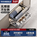 悍高（HIGOLD） 厨房橱柜拉篮碗架抽屉式碗篮加厚304不锈钢底板调味篮双层碗碟篮 700柜2层-L系列套装