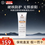 科颜氏（Kiehl's）柔润防晒隔离乳 小橘盾防晒霜保湿修护抗皱护肤品生日礼物 科颜氏柔润防晒隔离乳60ml 干皮推荐