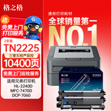 格之格tn2225适用兄弟7360粉盒联想m7400硒鼓7860dn墨盒7470d hl2240d  dcp7057 7060d  tn2215 tn420墨粉盒