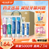 云南白药 益生菌牙膏套装 清新护龈牙膏6支500g+环保购物袋