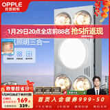欧普照明（OPPLE） 多功能浴霸灯暖三合一卫生间嵌入式集成吊顶普通吊顶家用灯暖 【集成吊顶-F05】升级款灯暖
