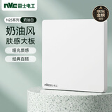 NVC雷士电工 开关插座 电工电料 86型空白装饰插座面板 N25奶油白