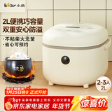 小熊（Bear）电饭煲2~3人 迷你小容量智能预约电饭锅 多功能微压柴火元釜内胆2L  DFB-B20A1