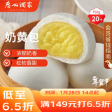 广州酒家 奶黄包750g 20个 早餐半成品 广式早茶点心 包子速食 年货送礼